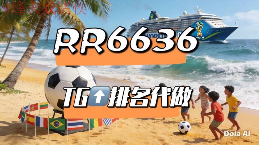 2026世界杯直播教程全站 2026世界杯直播教程全站