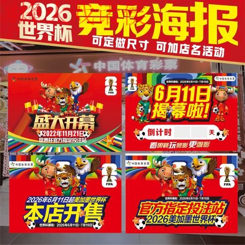 2026世界杯投注排行官方 2026世界杯投注排行官方